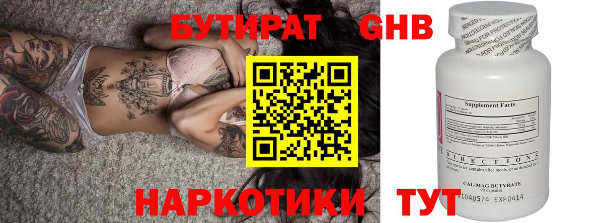 Кострома  Бутират бутик  БУТИРАТ  Вход с VPN 