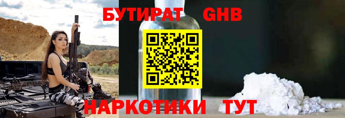БУТИРАТ жидкий экстази Кострома