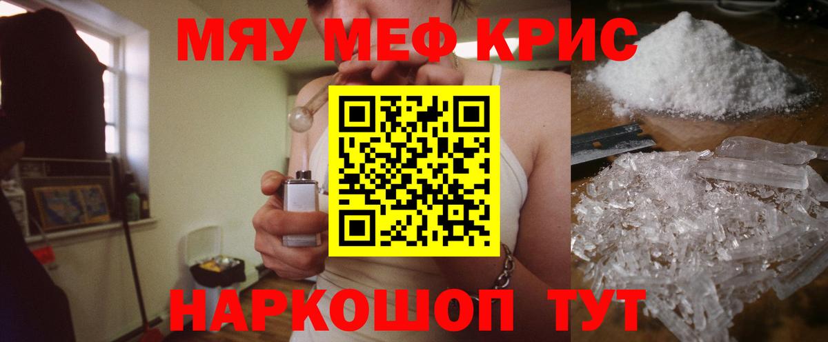 Меф мяу мяу кристаллы Кострома